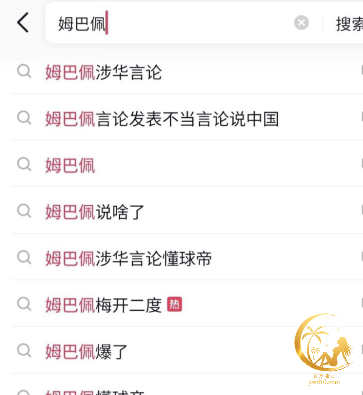 突发！姆巴佩涉华言论引爆全网，多品牌紧急切割，央视叫停相关赛事；网传游艇亲密照再掀波澜